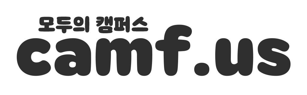 모두의 캠퍼스
